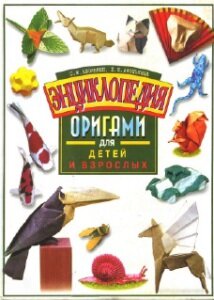 Книги и журналы по оригами