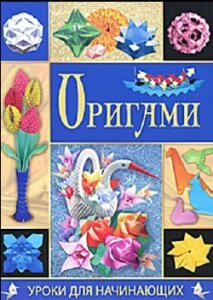 Книги и журналы по оригами