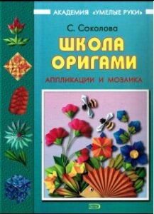 Книги и журналы по оригами